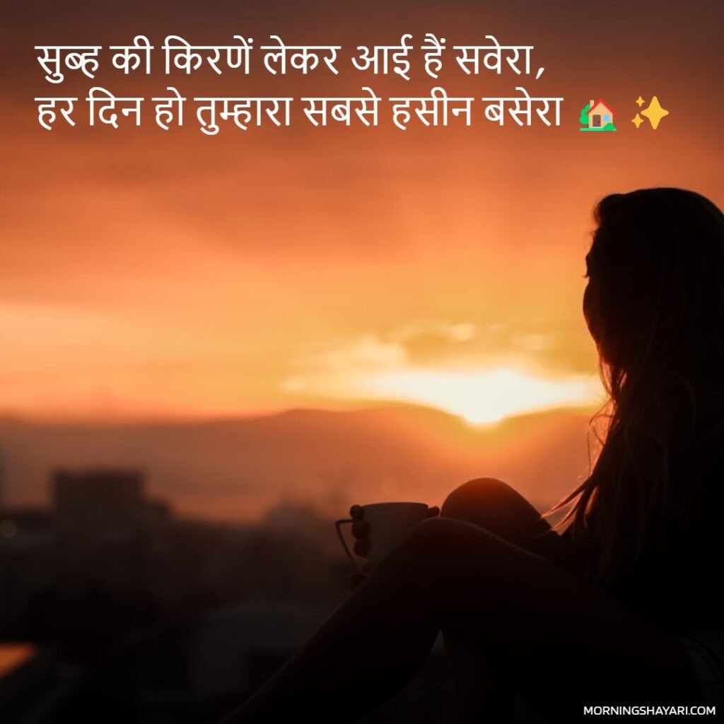Subah Ki Kiran Shayari in Hindi