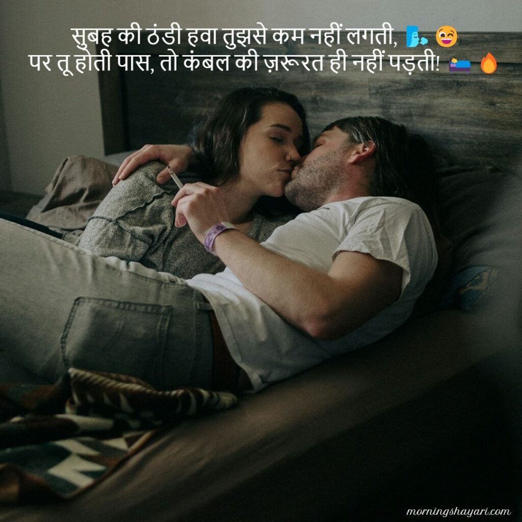 Double Meaning Morning Shayari For GF