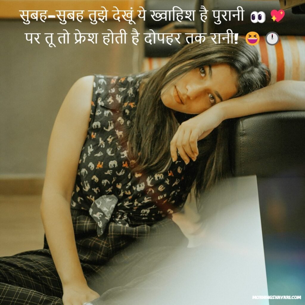 Funny Good Morning Shayari