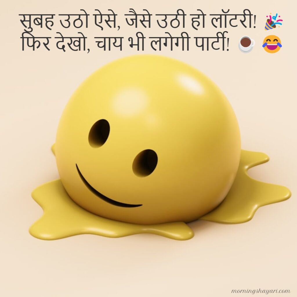 Good Morning Comedy Shayari With Images
