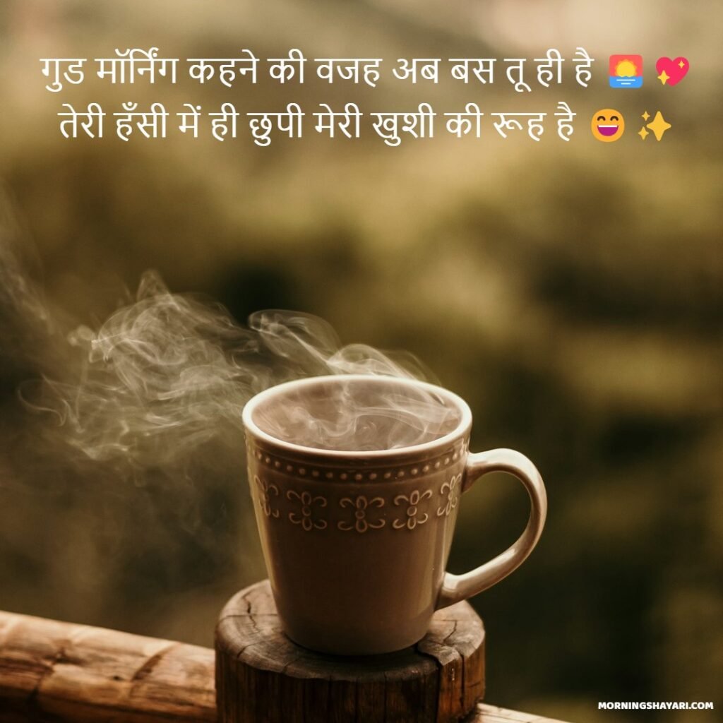 Good Morning Shayari