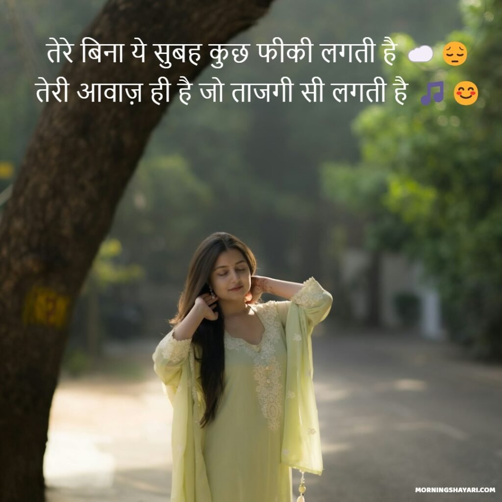 Good Morning Shayari In Hindi
