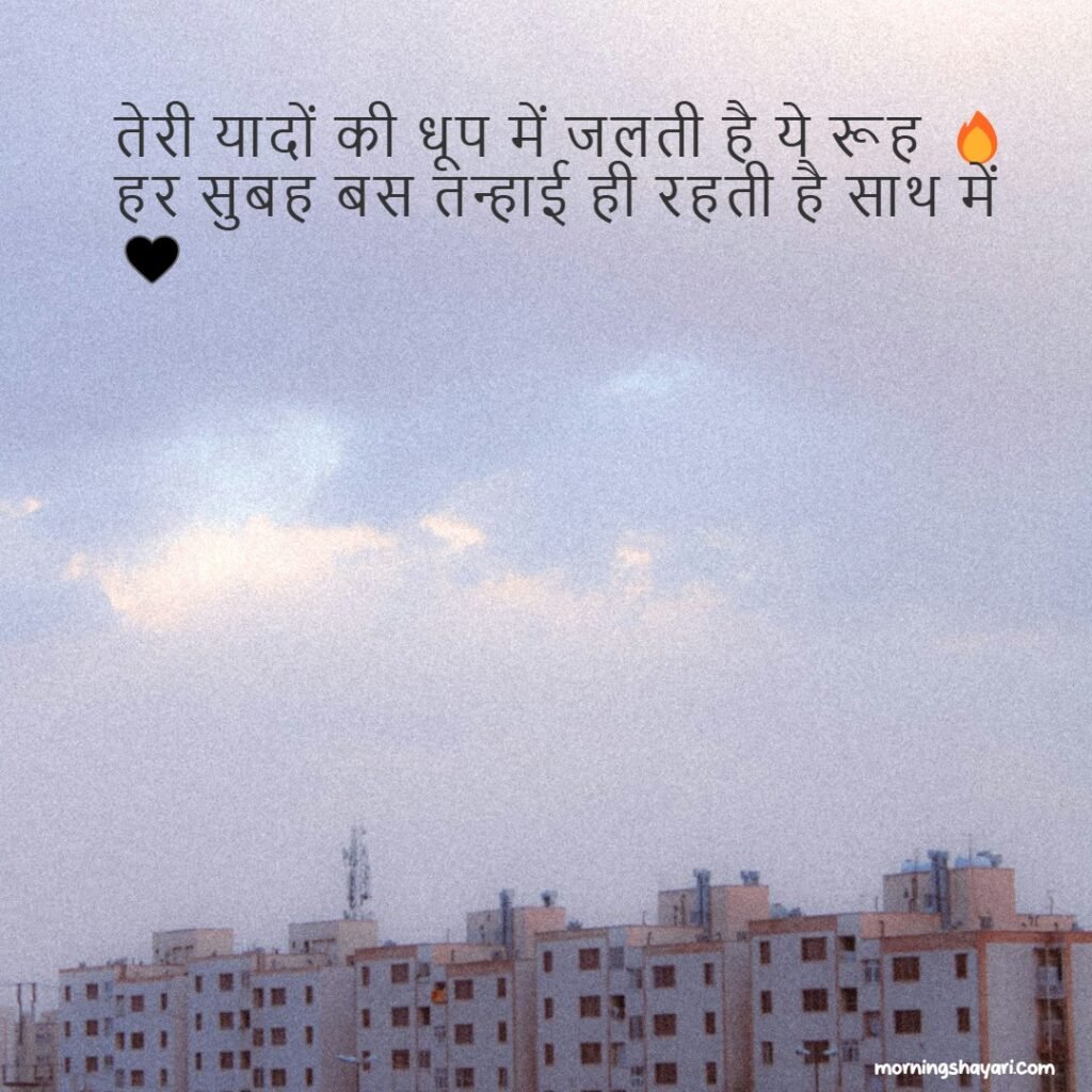 Dard bhari morning shayari