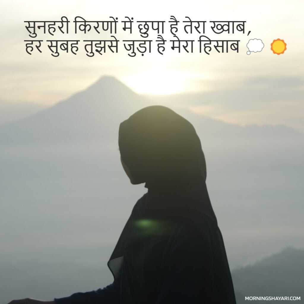 Shayari On Subah Ki Kiran