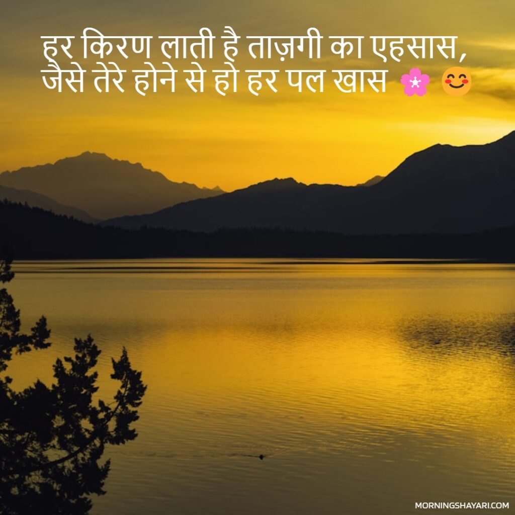 शायरी ऑन सुबह की किरण 