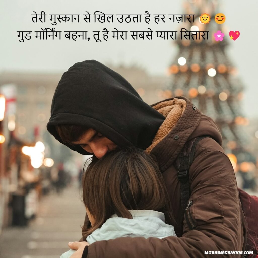 Behen Good Morning Shayari
