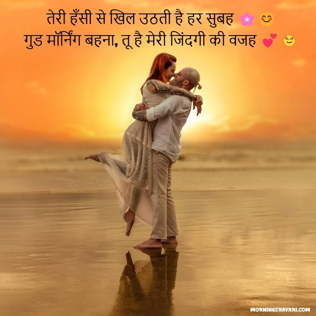 Behen Ke Liye Good Morning Shayari