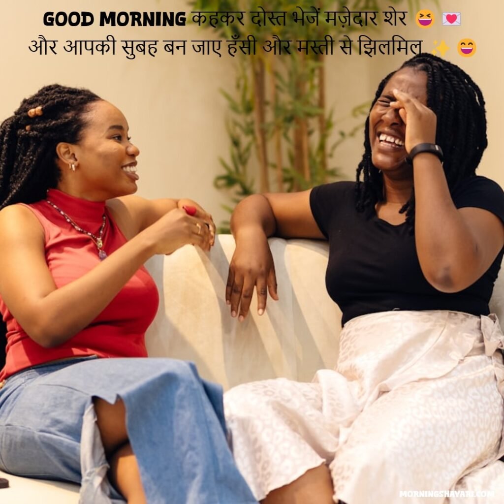 Funny Good Morning Shayari