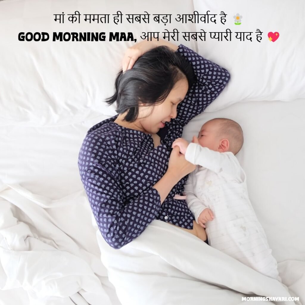 Good Morning Shayari Images For Maa