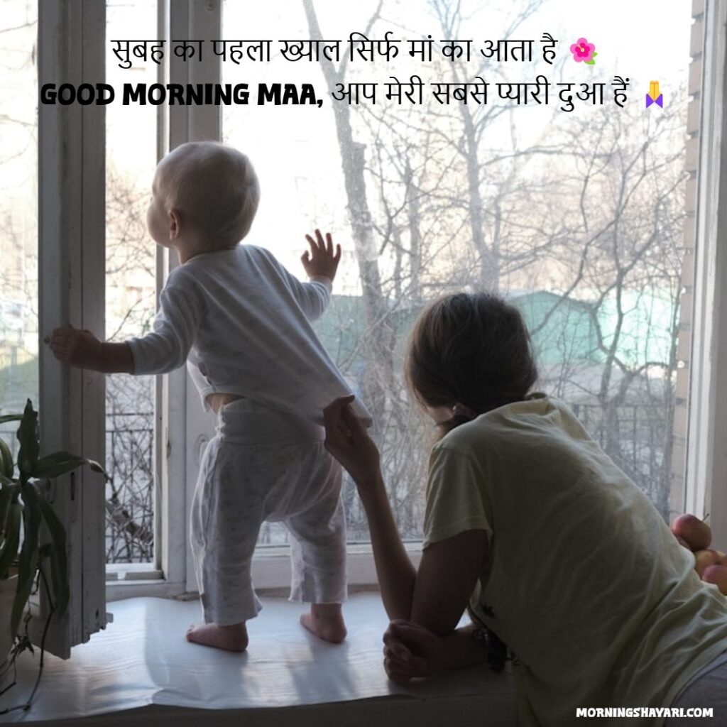 Good Morning Shayari For Maa