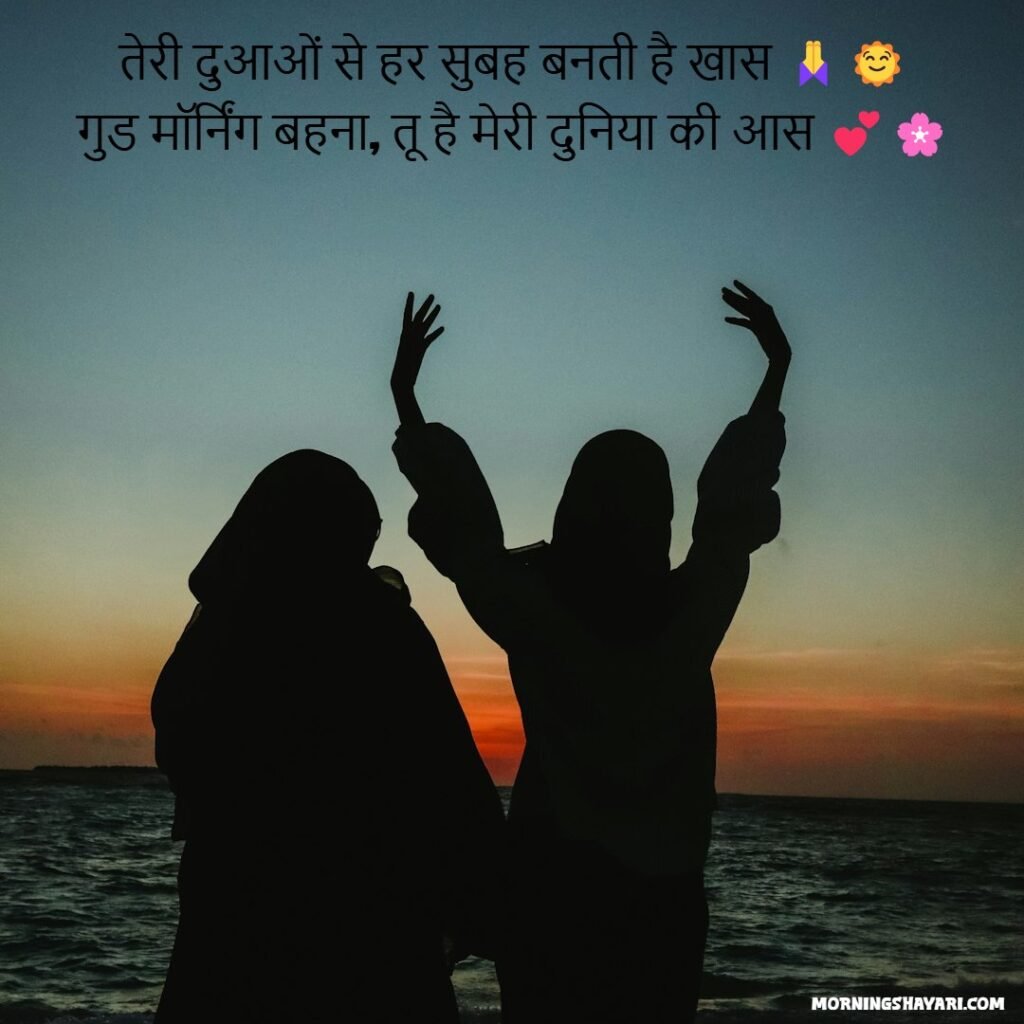Good Morning Sister Shayari