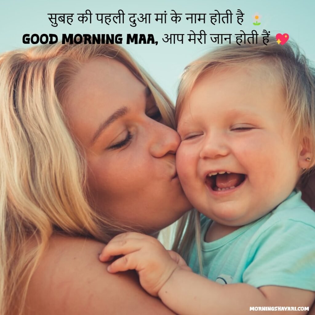 Heart Touching Good Morning Shayari For Maa