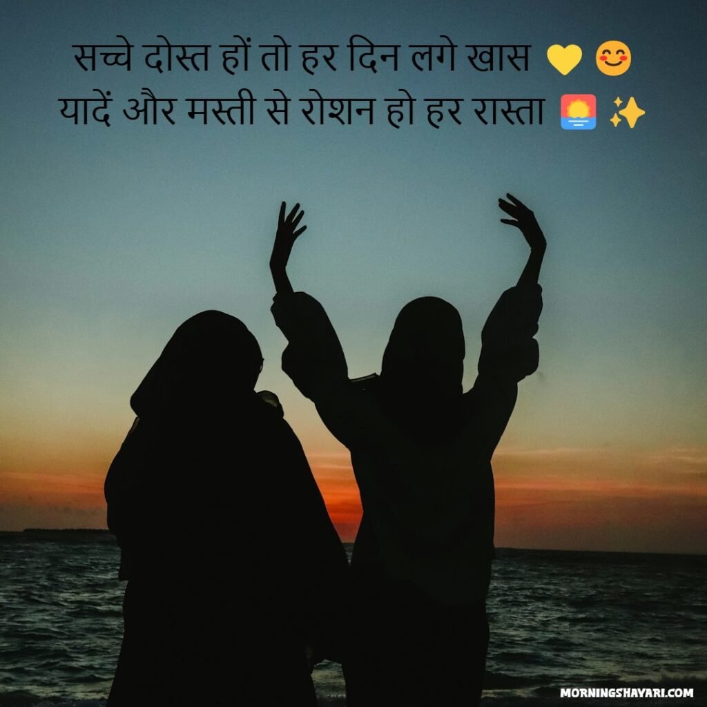 Heart Touching Shayari On Friendship With Images