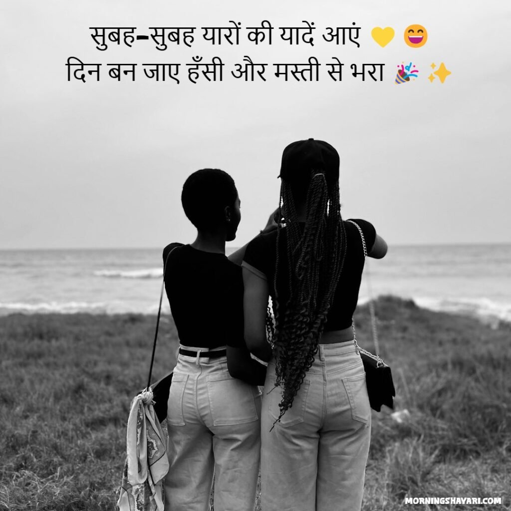 Ladkio Bali Good Morning Shayari For Friends