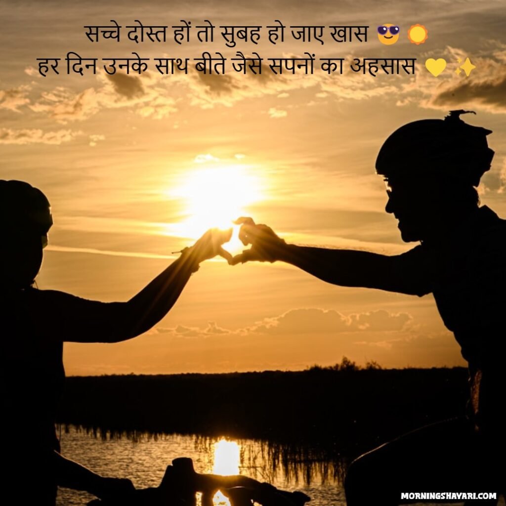 Life Dosti Good Morning Shayari