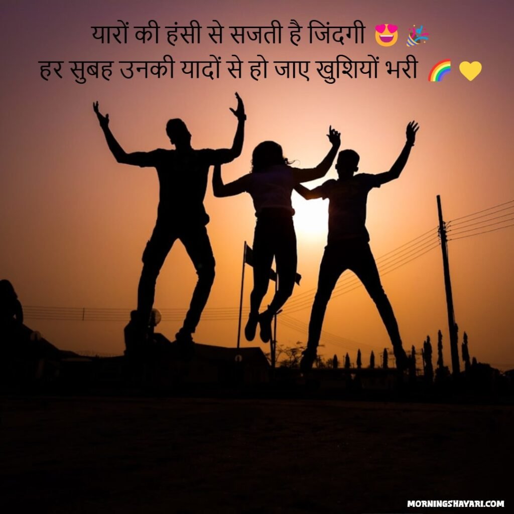 Good Morning Shayari for Friends