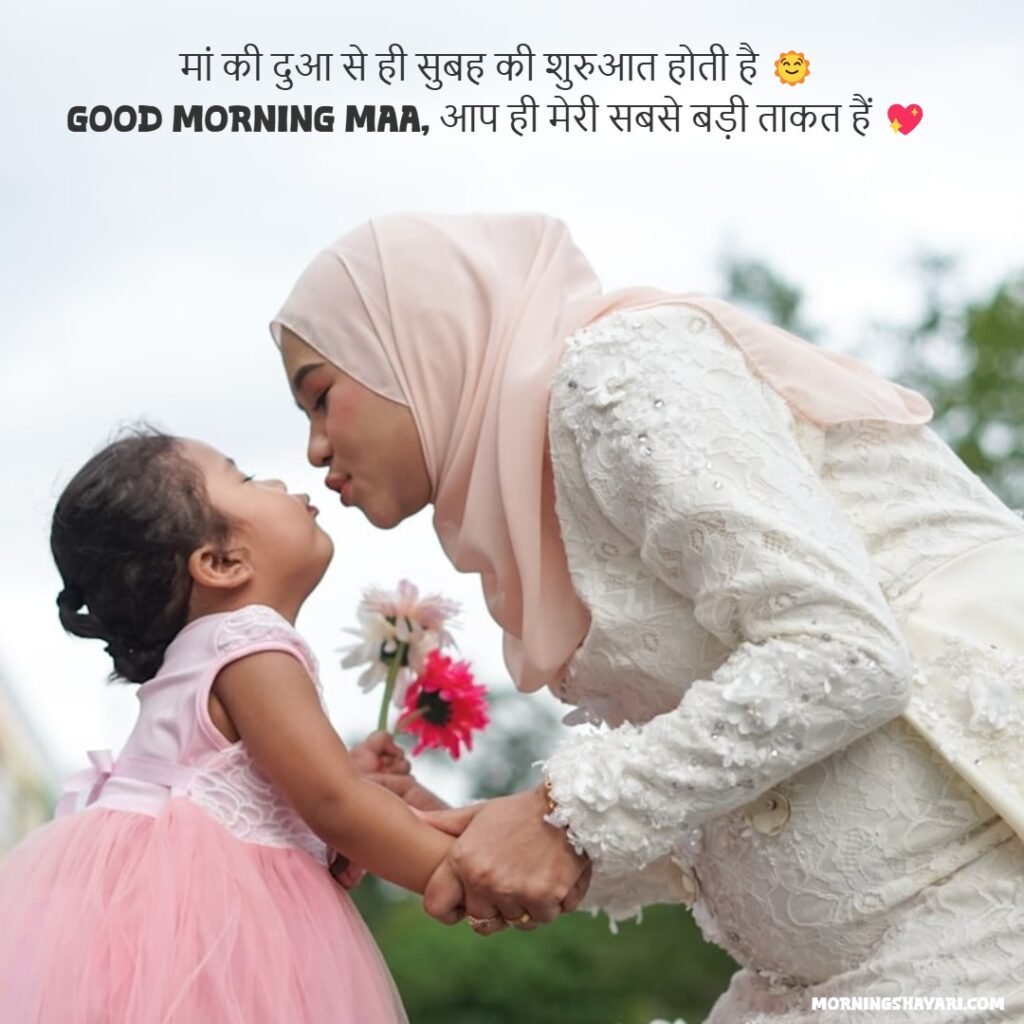 Maa Ke Liye Good Morning Shayari
