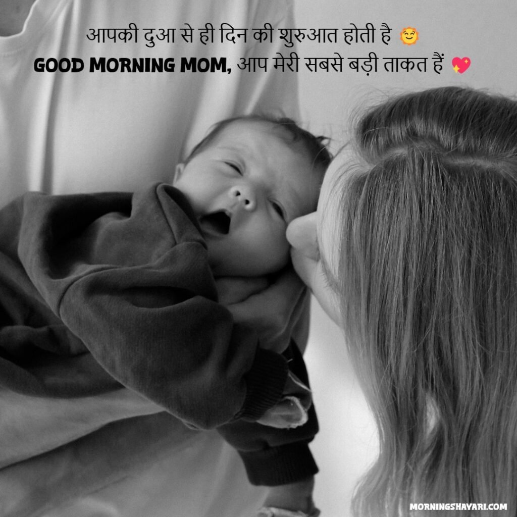 Mom Good Morning Shayari