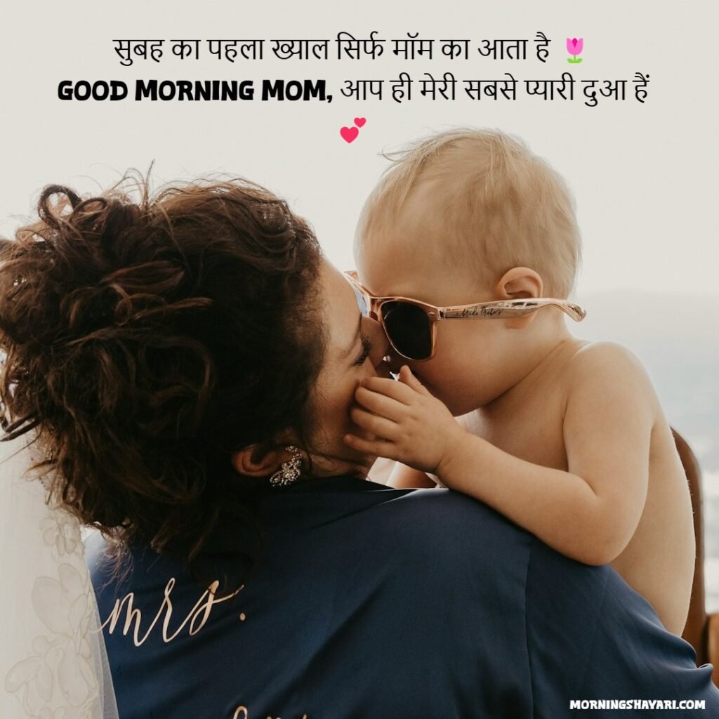 Mom Good Morning Shayari In Hindi