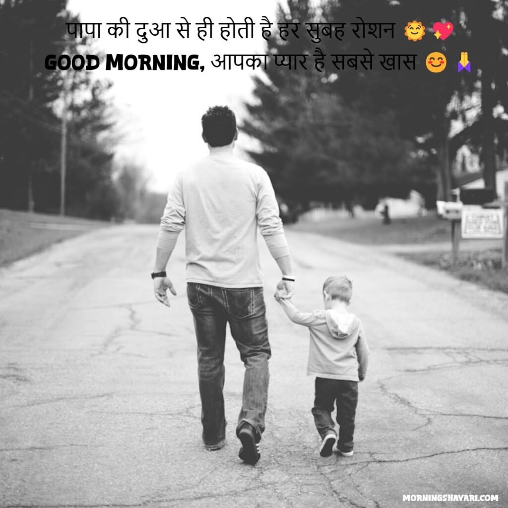 Papa Ke Liye Morning Shayari