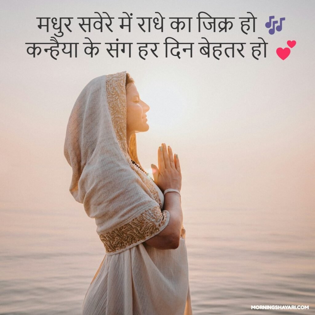 Radha Krishna Shayari