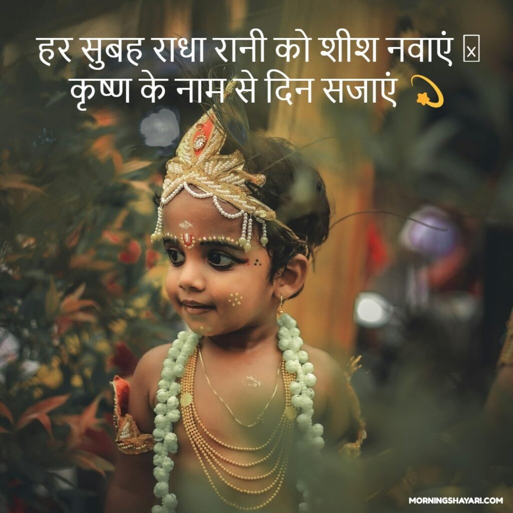 Radha Krishna Shayari In Hindi