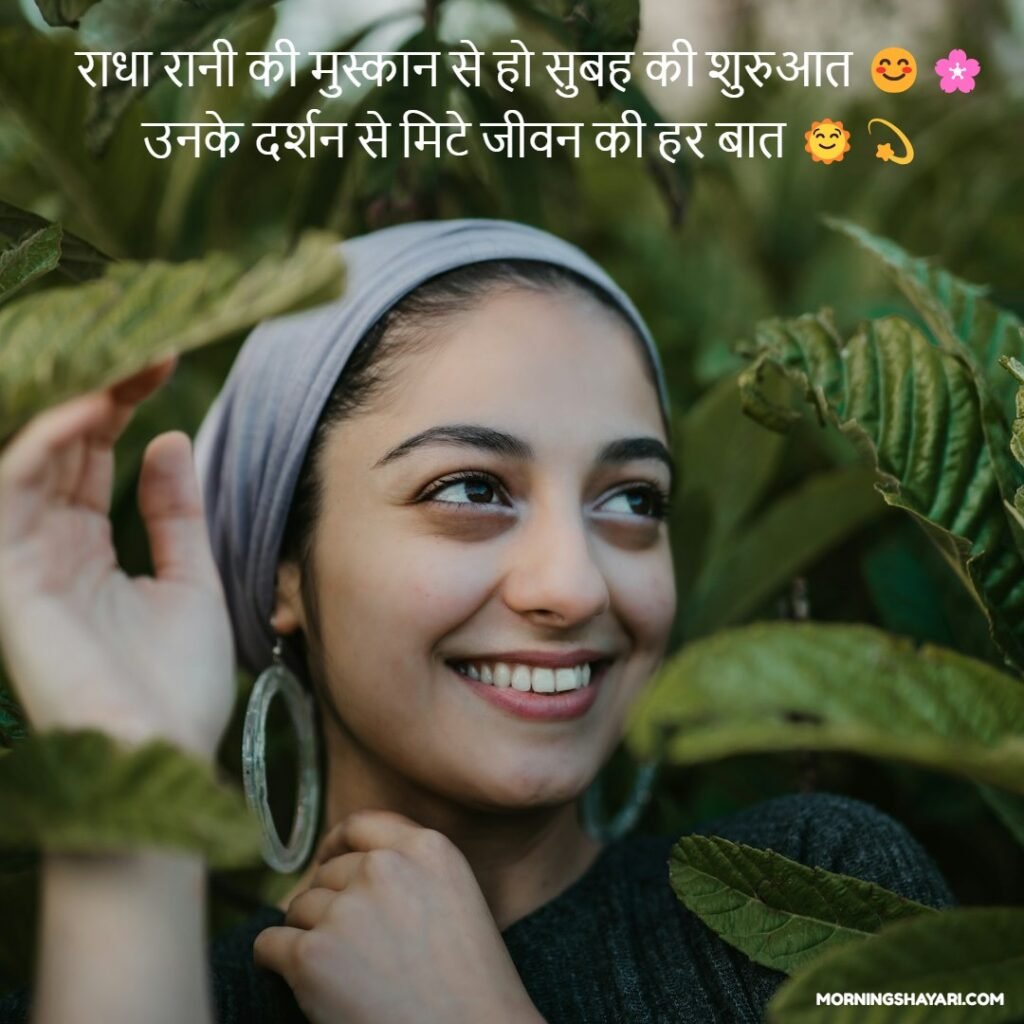 Radha Rani Good Morning Images