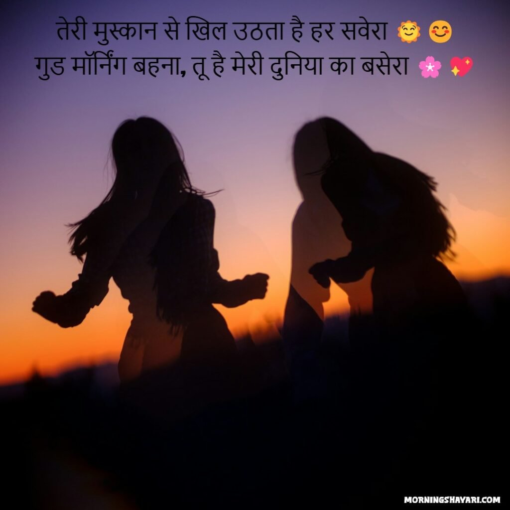 Sister Good Morning Shayari