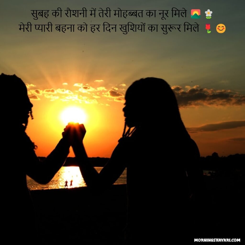 Good Morning Shayari