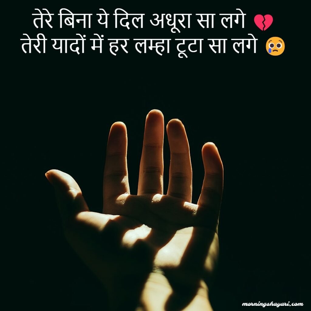 2 Line Hindi Shayari On Breakup