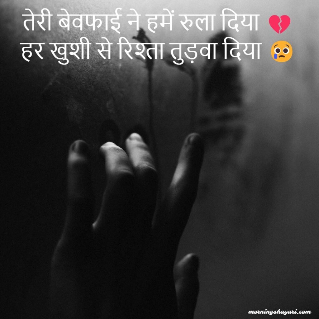 Hindi Shayari On Breakup