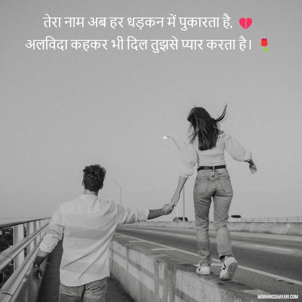 Akhri Alvida Shayari 2 Line