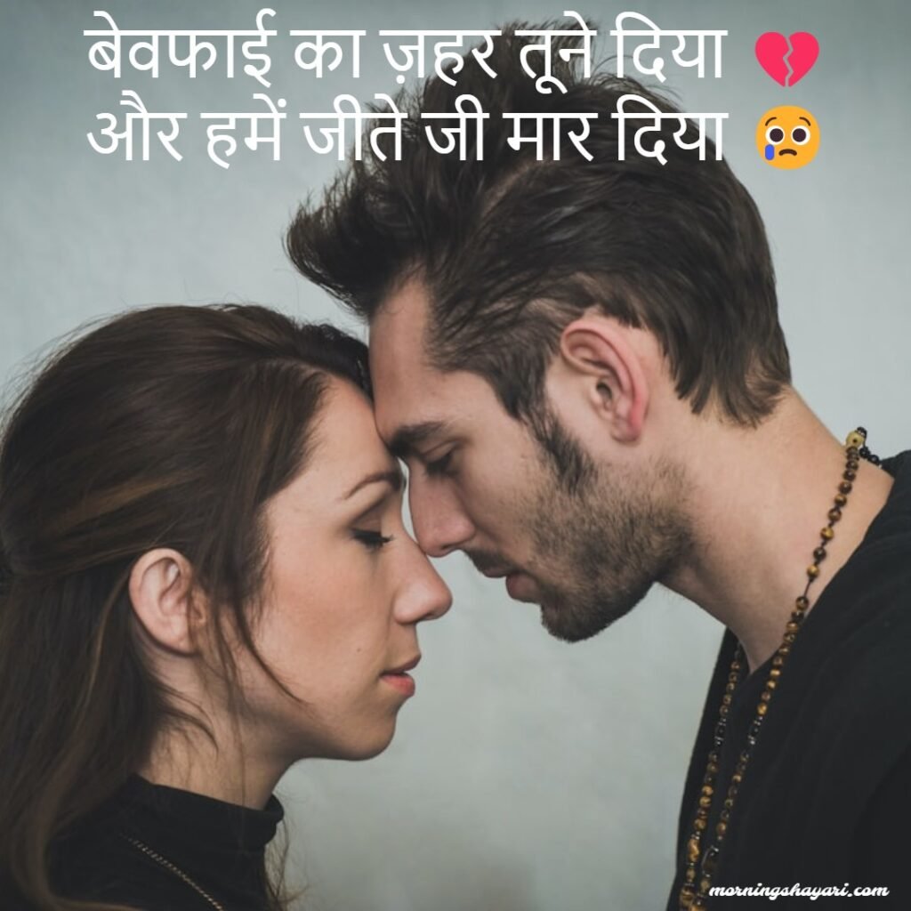 Bewafa Breakup Shayari