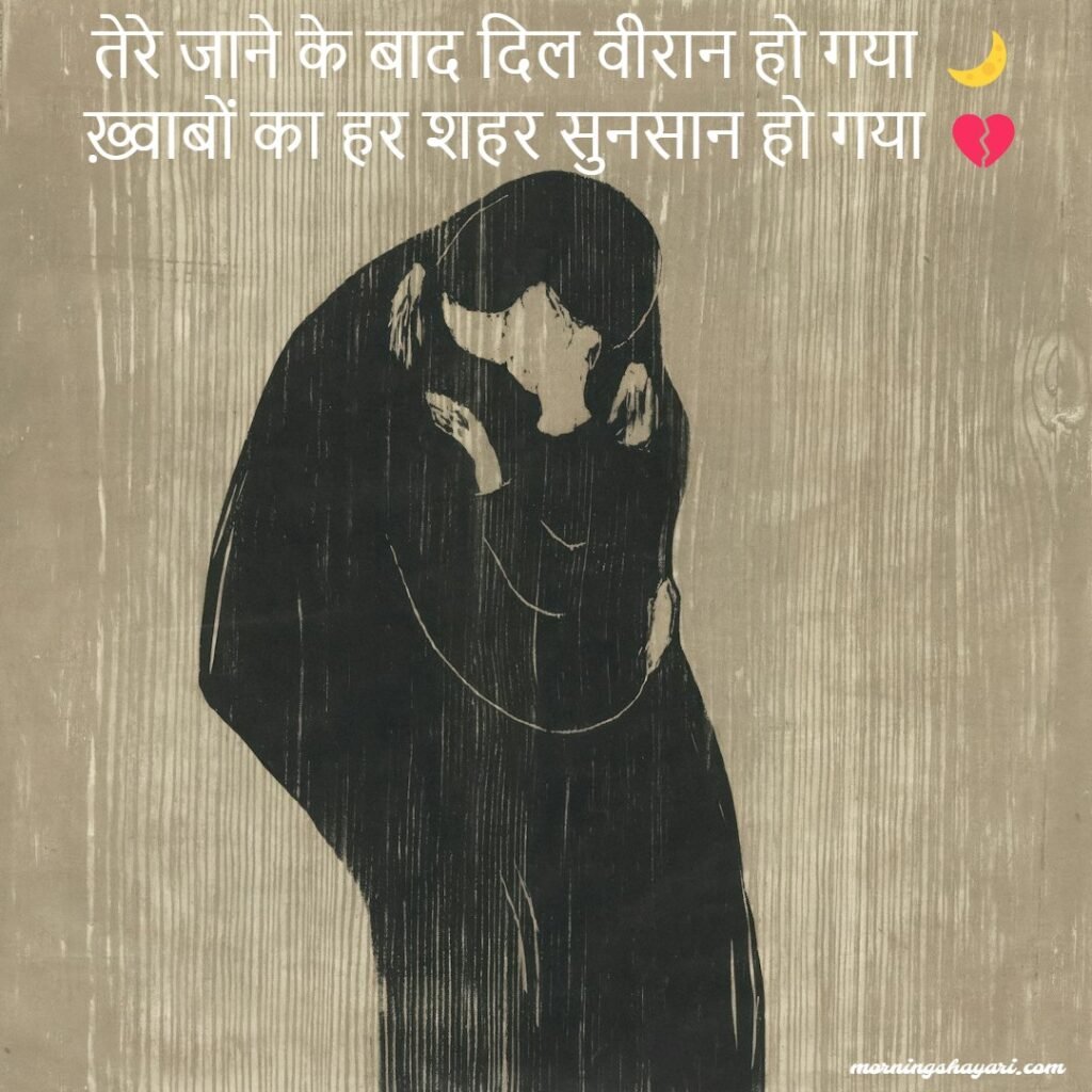 Breakup Shayari