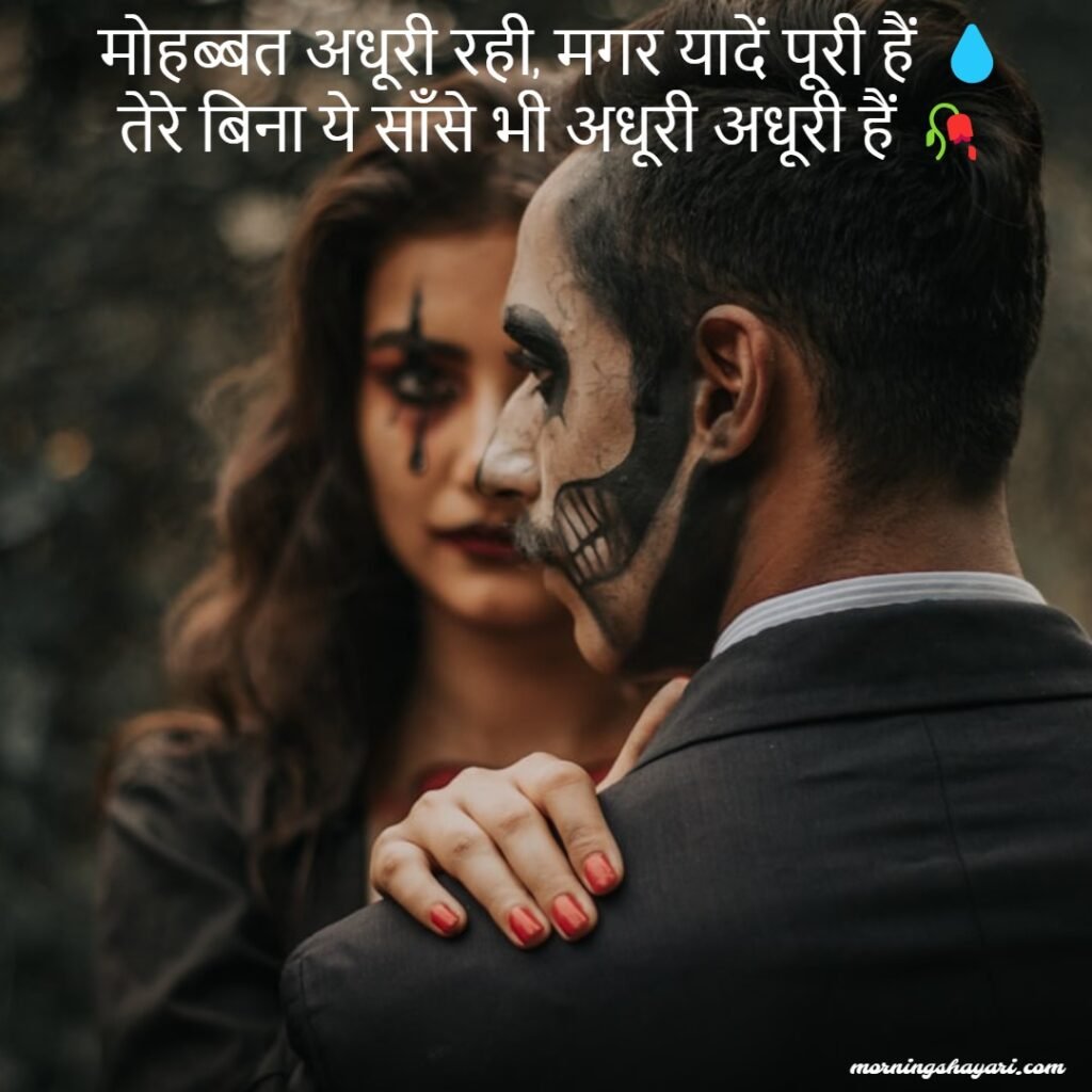 Sad Breakup Shayari In Hindi