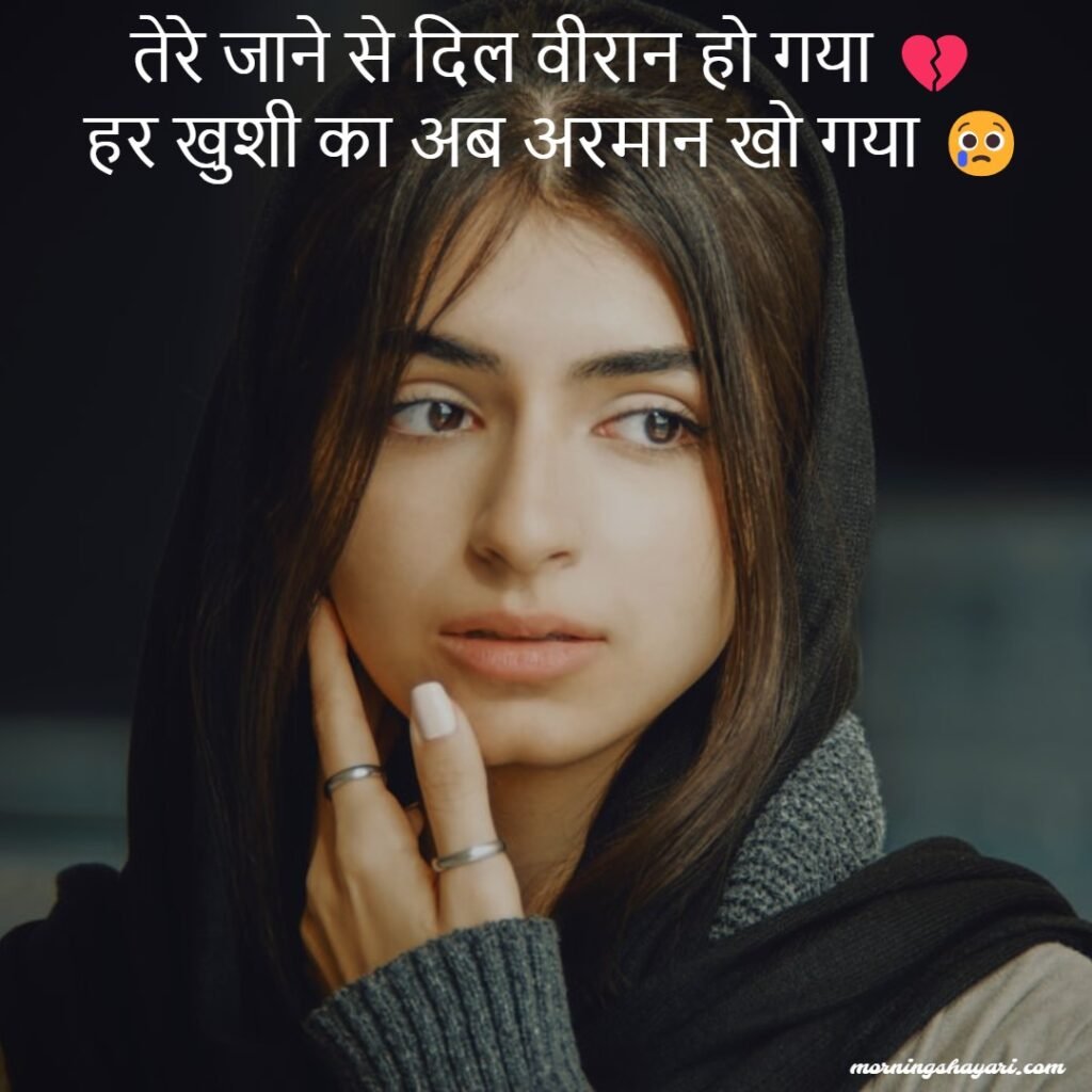 Breakup Shayari In Hinglish