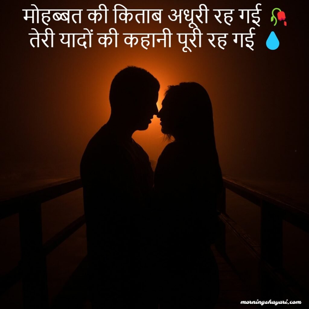 Breakup Shayari For Gf