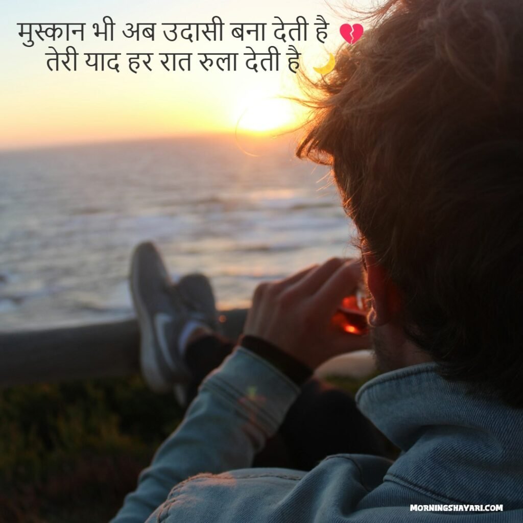 Emotional Mood Of Shayari For Boys