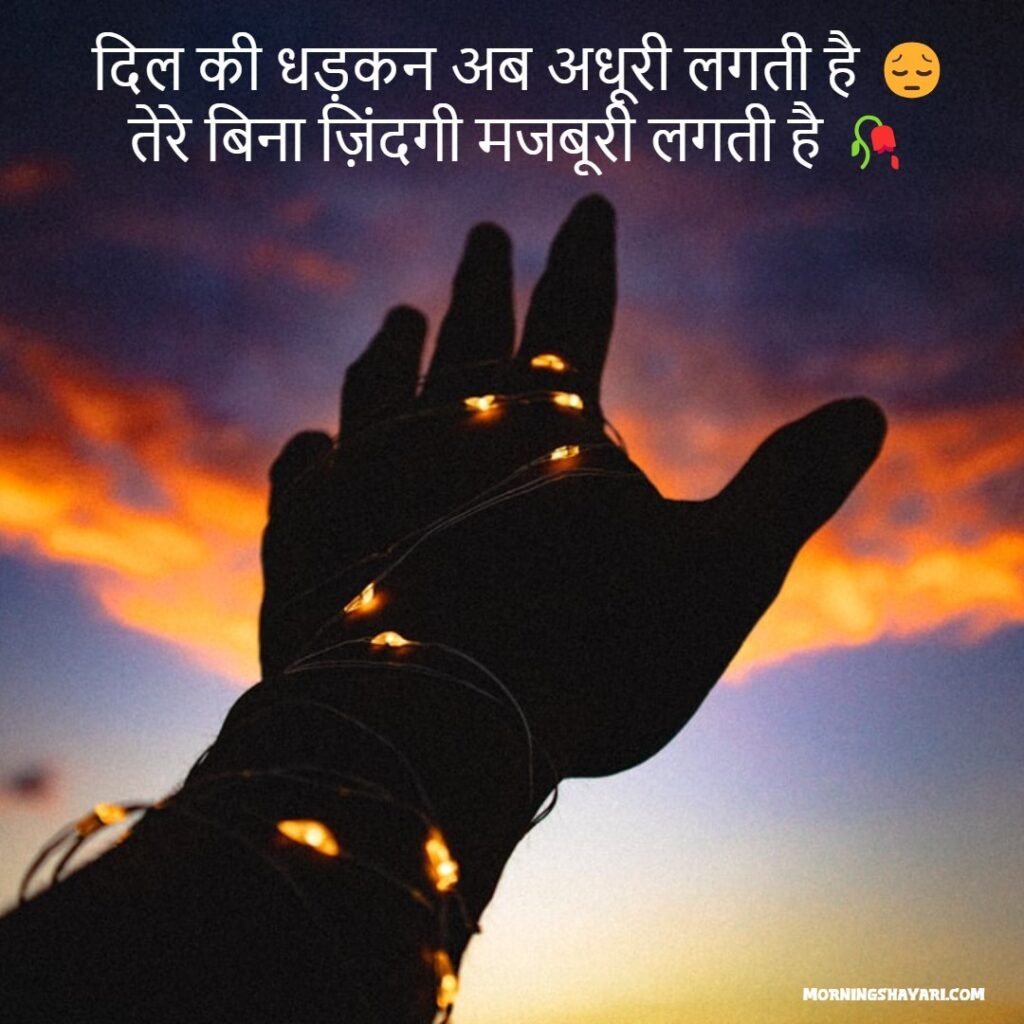 Hindi Shayari for Mood Off with Images