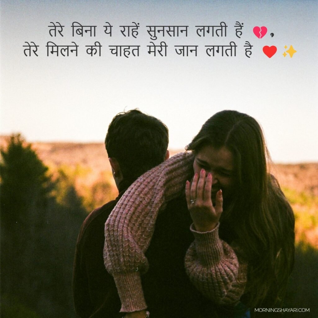 Fir Milenge English Shayari