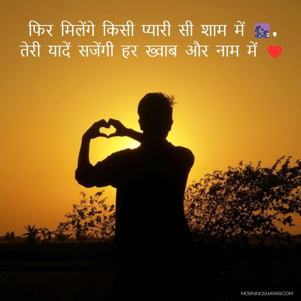 Fir Milenge Hindi Shayari With Emoji