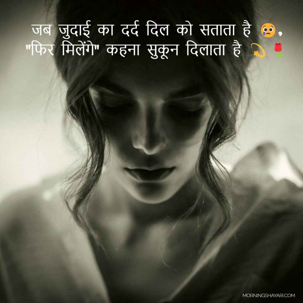 Fir Milenge Shayari In Hindi