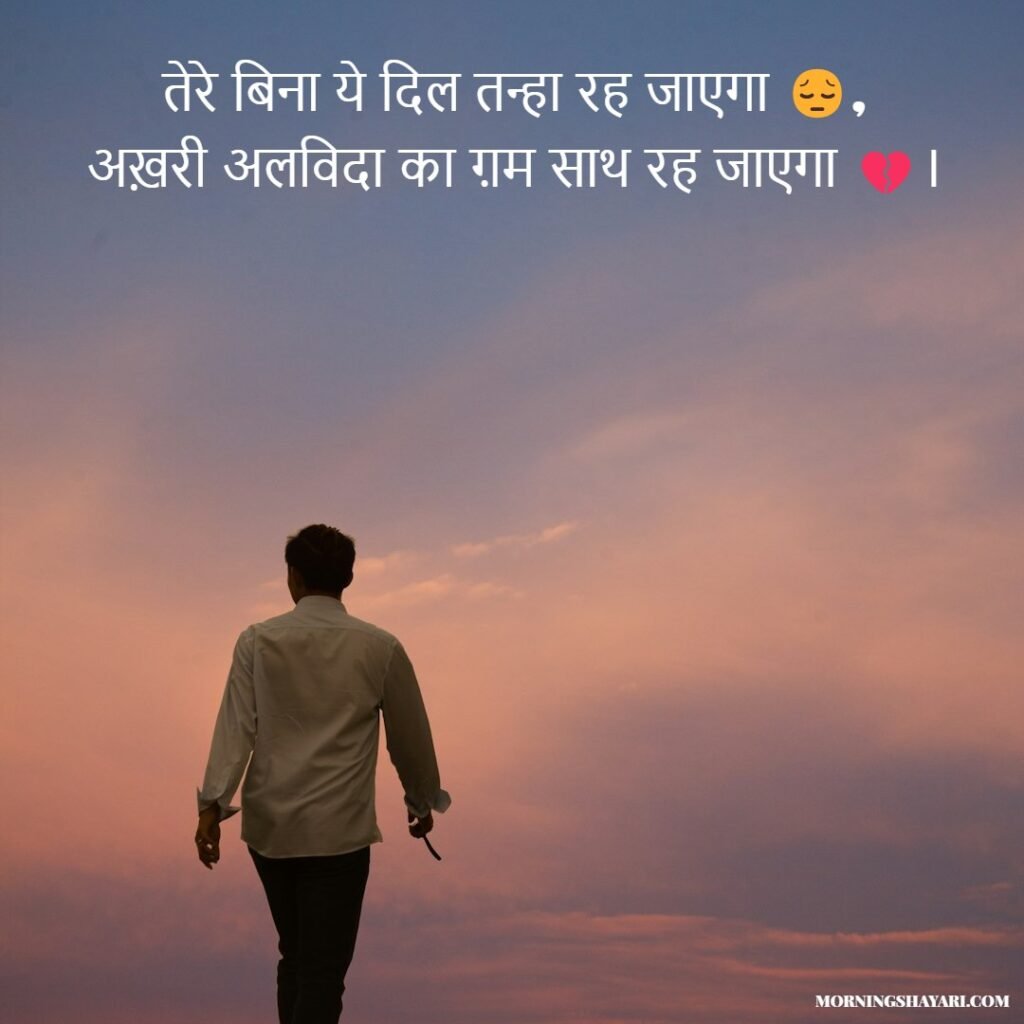 Good Bye Akhri Albida Shayari