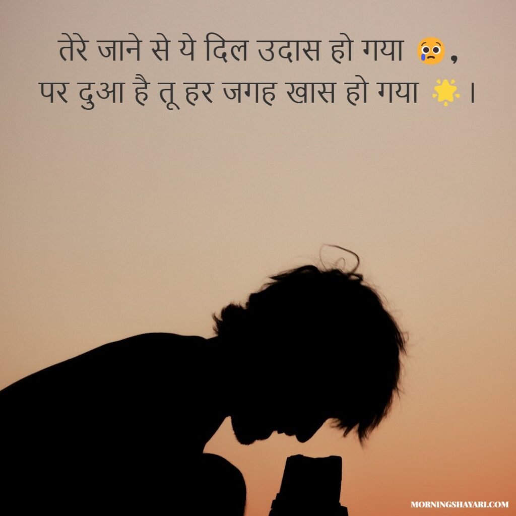 Good Bye Shayari In English