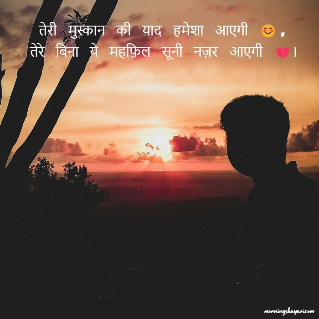 Good Bye Shayari In Hindi