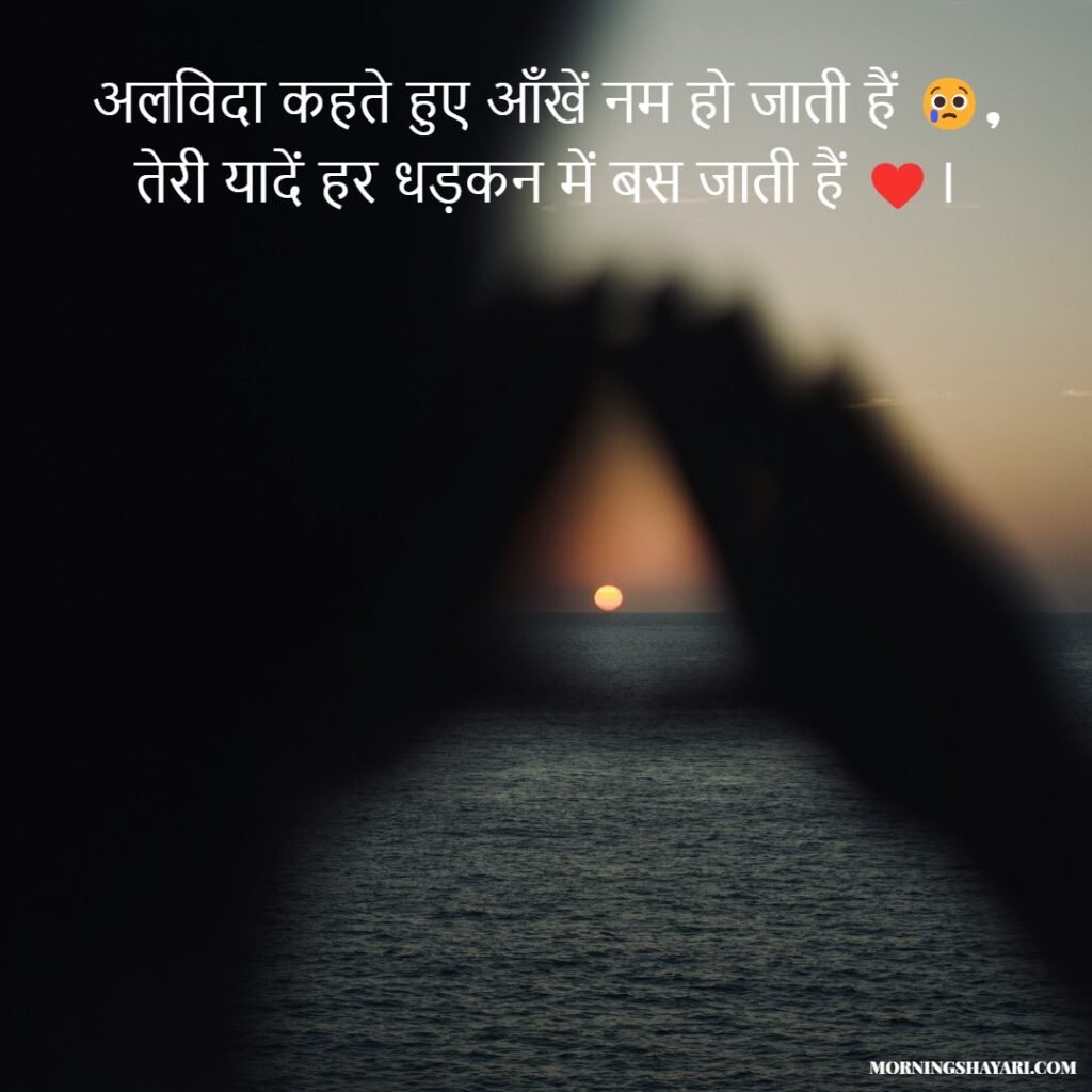 Good Bye Shayari