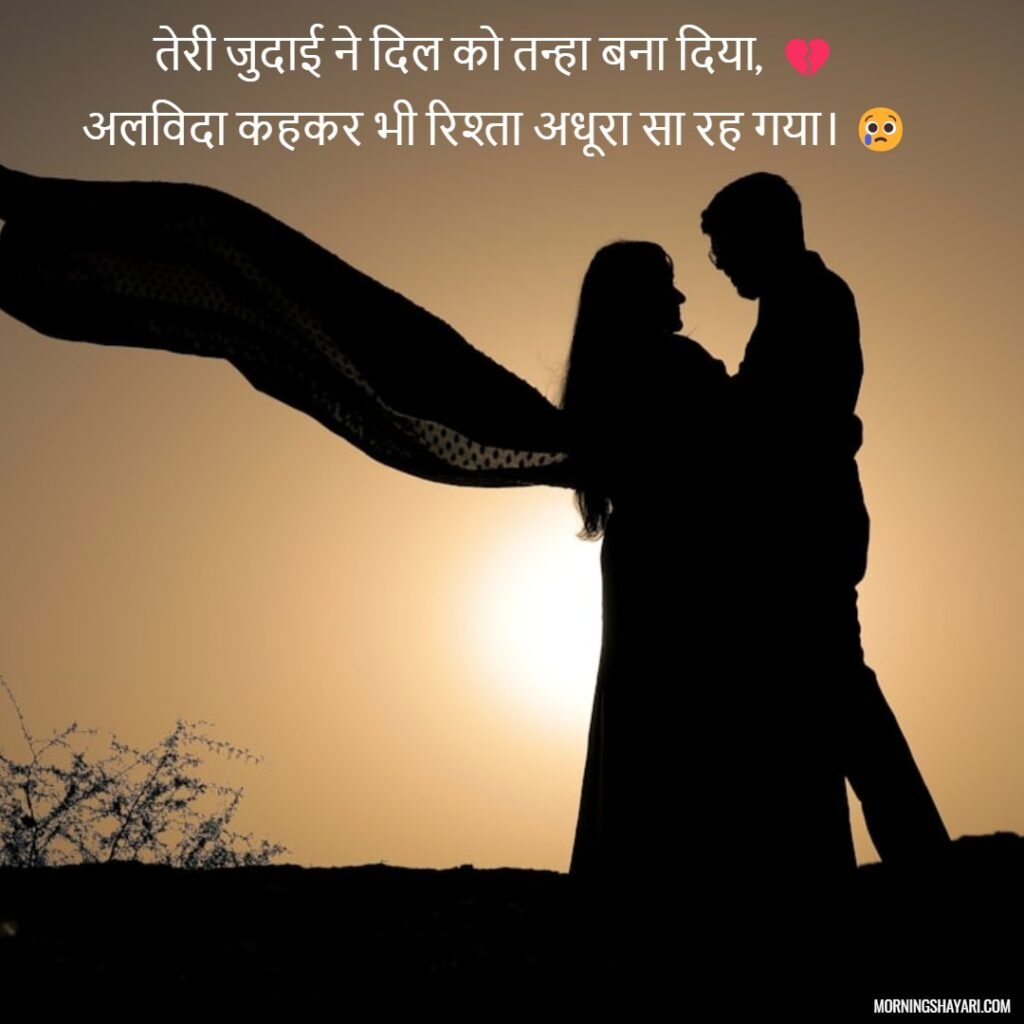 Heart Touching Alvida Shayari In English