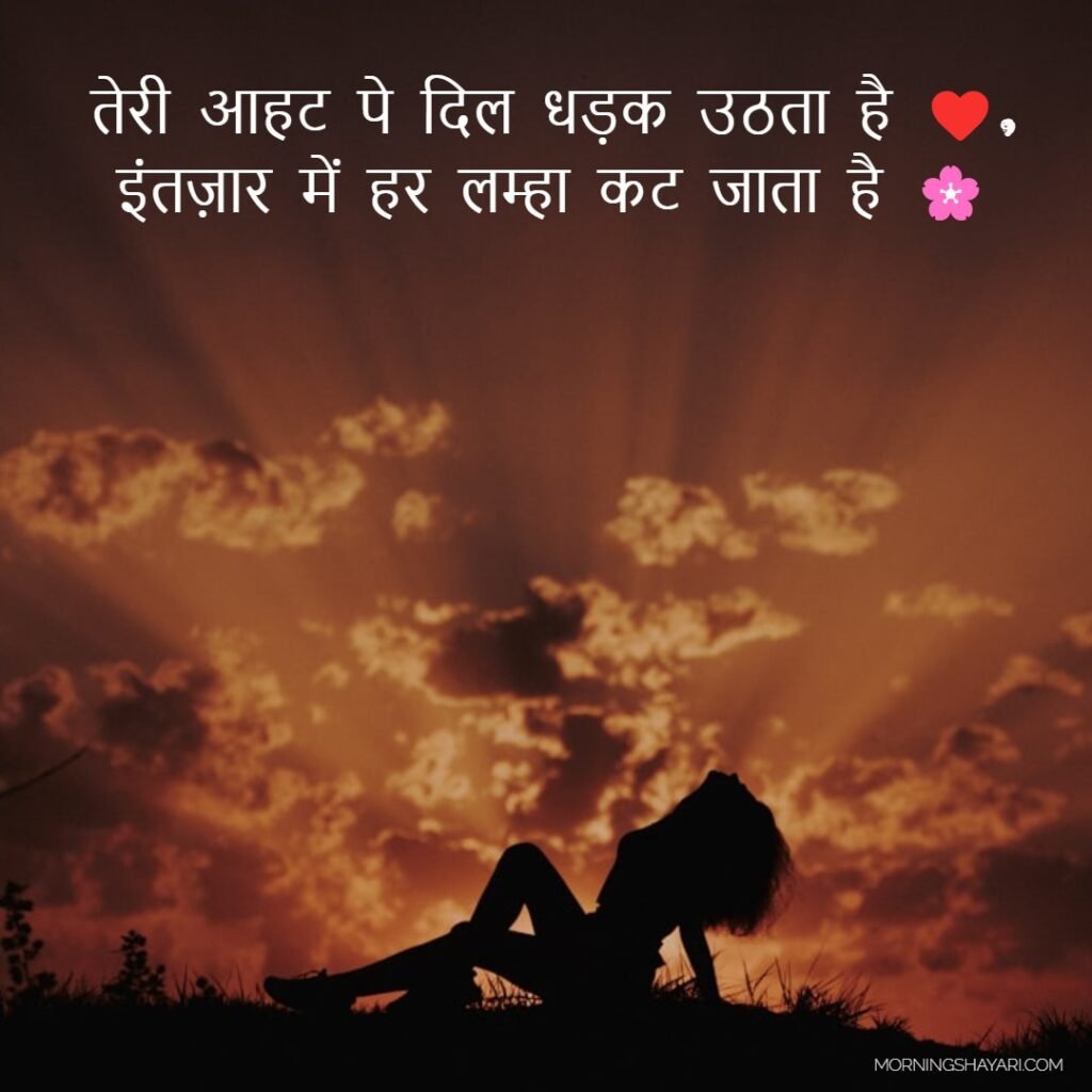 Fir Milenge Shayari For Gf