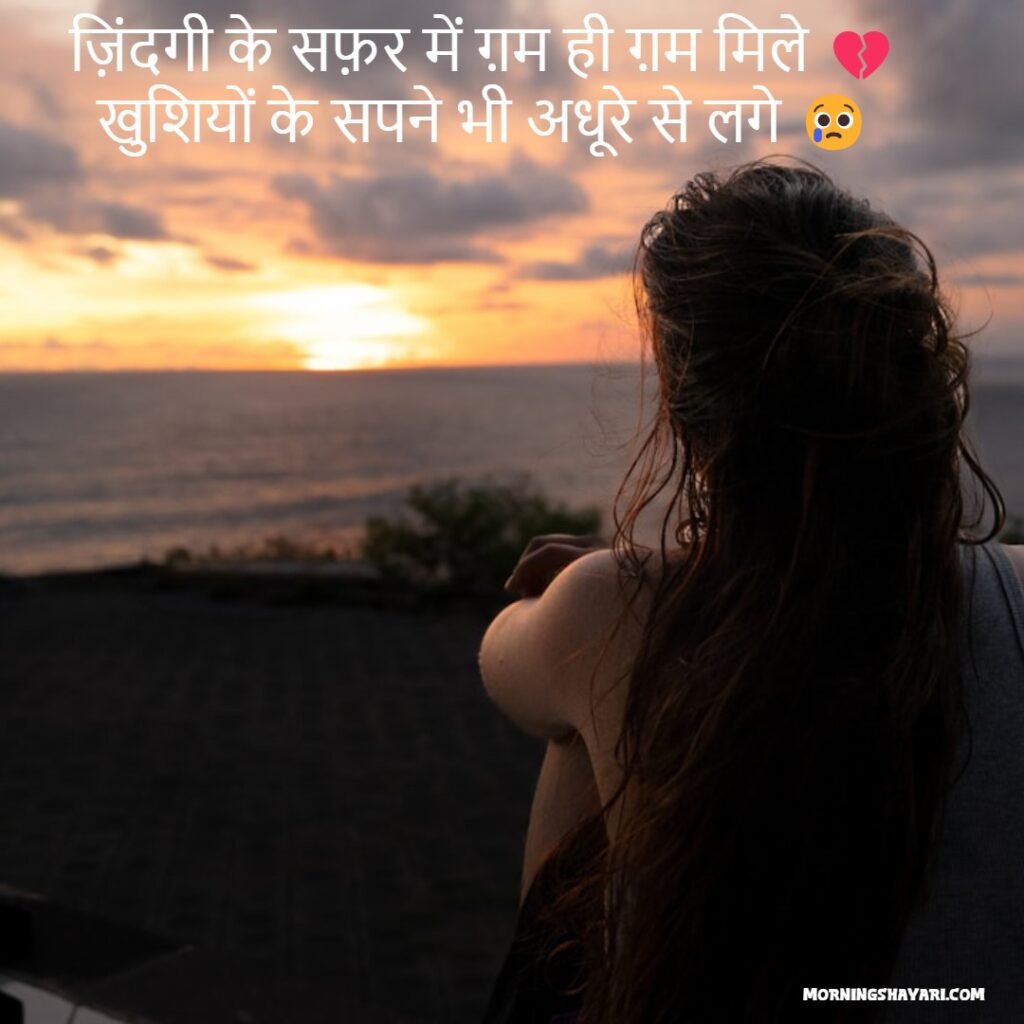 Life Problem Mood Off Shayari