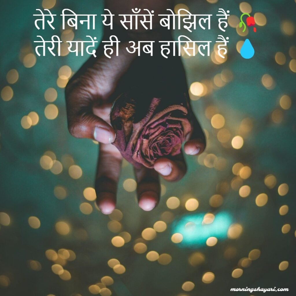 Miss You Breakup Shayari